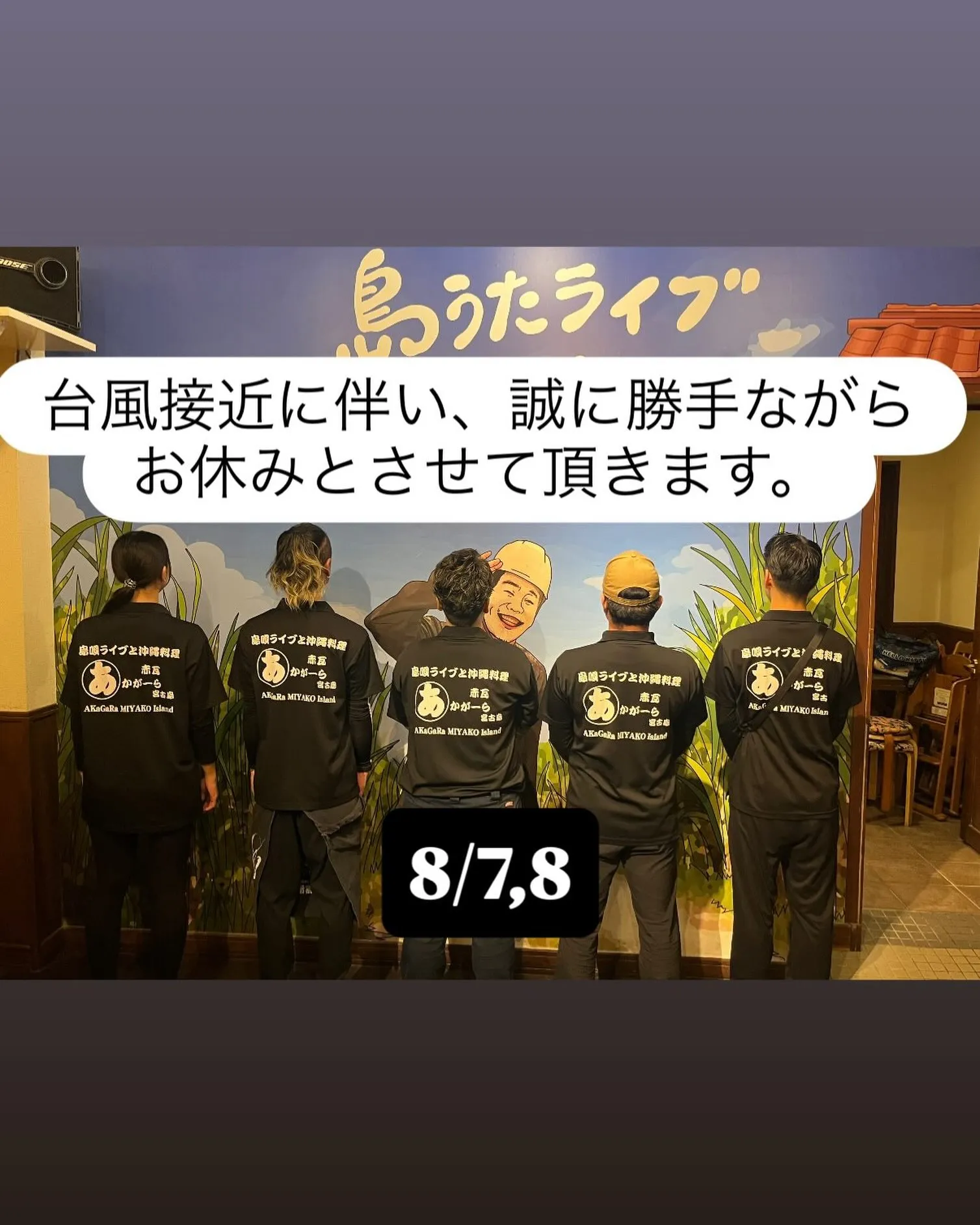 #台風 #元祖まもるくん #宮古島 #宮古島グルメ #宮古島...